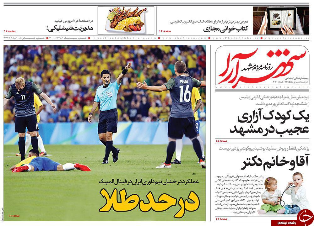 صفحه نخست روزنامه های خراسان رضوی دوشنبه 1 شهریور