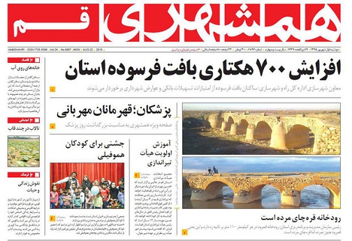 صفحه نخست روزنامه های استان قم دوشنبه 95/6/1