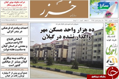 صفحه نخست روزنامه های امروز