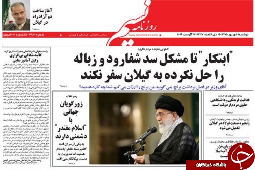 صفحه نخست روزنامه های امروز