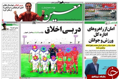صفحه نخست روزنامه های امروز