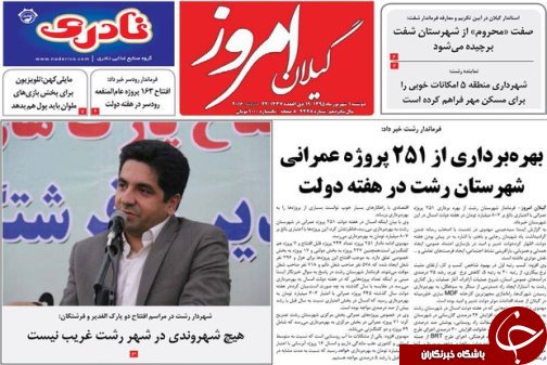 صفحه نخست روزنامه های امروز