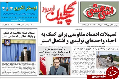 صفحه نخست روزنامه های امروز
