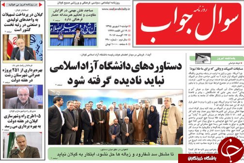 صفحه نخست روزنامه های امروز