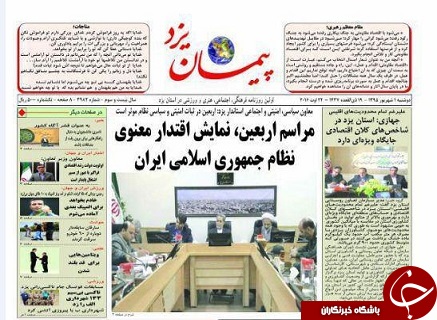 صفحه نخست روزنامه های استان یزد دو شنبه اول شهریورماه