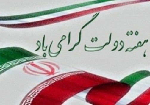 برنامه های هفته دولت درخوزستان