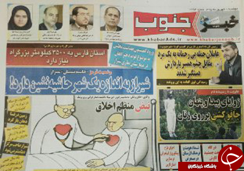 صفحه نخست روزنامه های استان فارس دوشنبه1شهریور