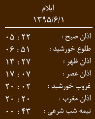 اوقات شرعی 1 شهریور به افق ایلام