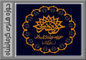 رونمایی از دو اثر ادبی در کرمانشاه