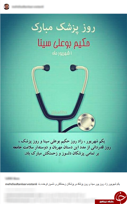 تبریک اینستایی هنرمندان به روز پزشک +اینستاپست