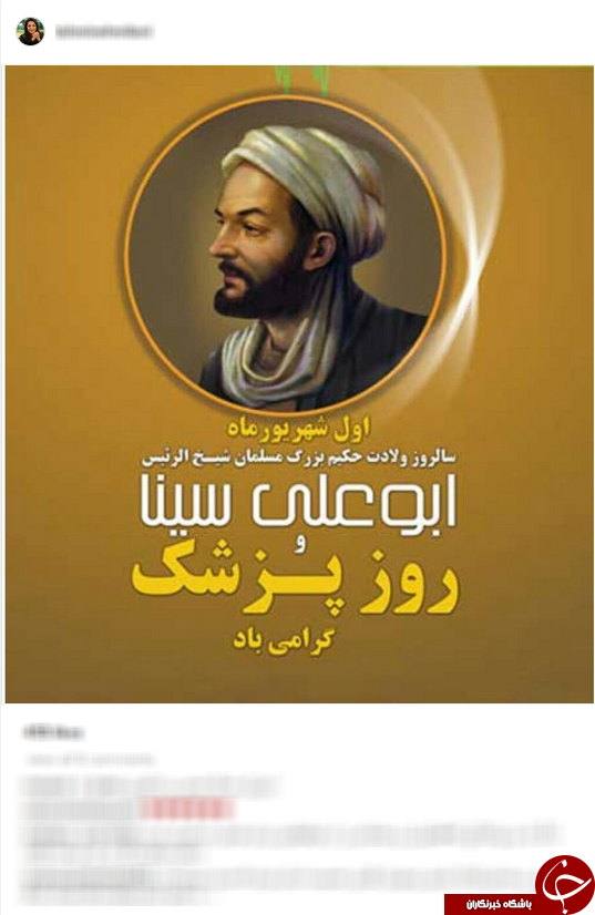 تبریک اینستایی هنرمندان به روز پزشک +اینستاپست