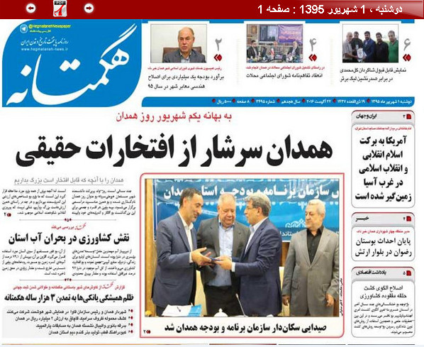 تصاویر صفحه نخست روزنامه های یکم شهریور در همدان