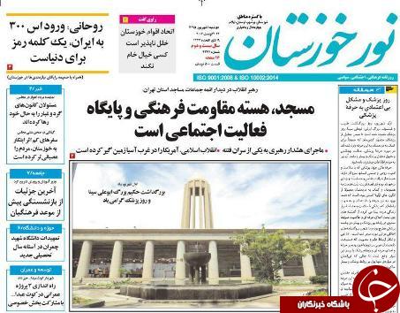صفحه نخست روزنامه خوزستان  دوشنبه 1شهریور ماه