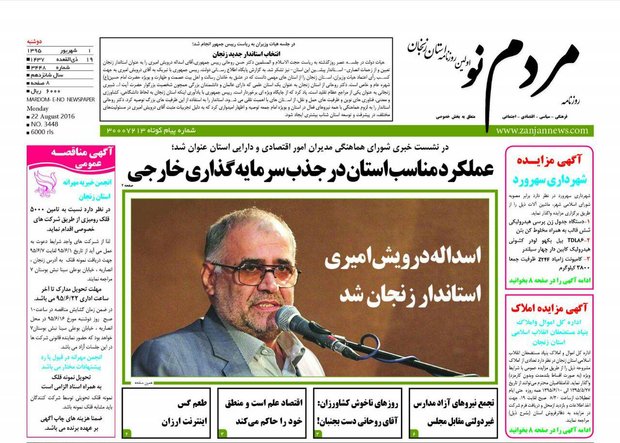 صفحه نخست روزنامه های استان&zwnj; زنجان دوشنبه 1 شهریور ماه