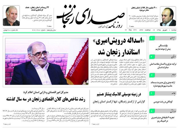 صفحه نخست روزنامه های استان&zwnj; زنجان دوشنبه 1 شهریور ماه