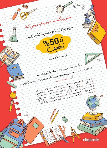 همه&zwnj;چیز در مورد خرید لوازم مدرسه