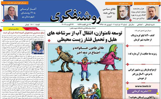 صفحه نخست روزنامه استان&zwnj; کرمان دوشنبه 1 شهریور ماه