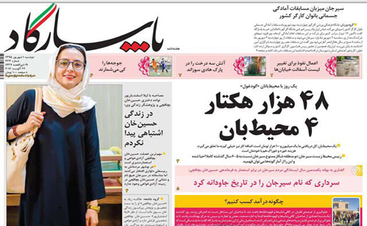 صفحه نخست روزنامه استان&zwnj; کرمان دوشنبه 1 شهریور ماه