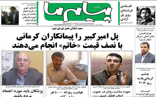 صفحه نخست روزنامه استان&zwnj; کرمان دوشنبه 1 شهریور ماه