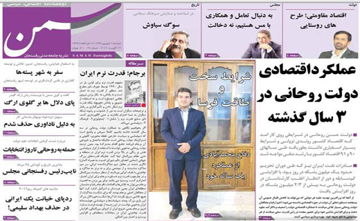 صفحه نخست روزنامه استان&zwnj; کرمان دوشنبه 1 شهریور ماه