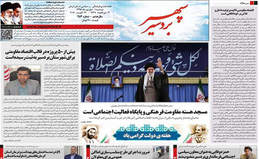 صفحه نخست روزنامه استان&zwnj; کرمان دوشنبه 1 شهریور ماه