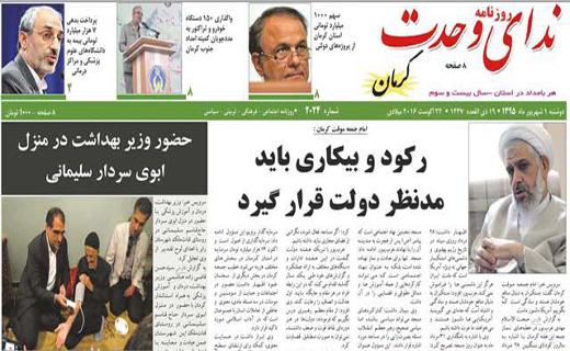 صفحه نخست روزنامه استان&zwnj; کرمان دوشنبه 1 شهریور ماه