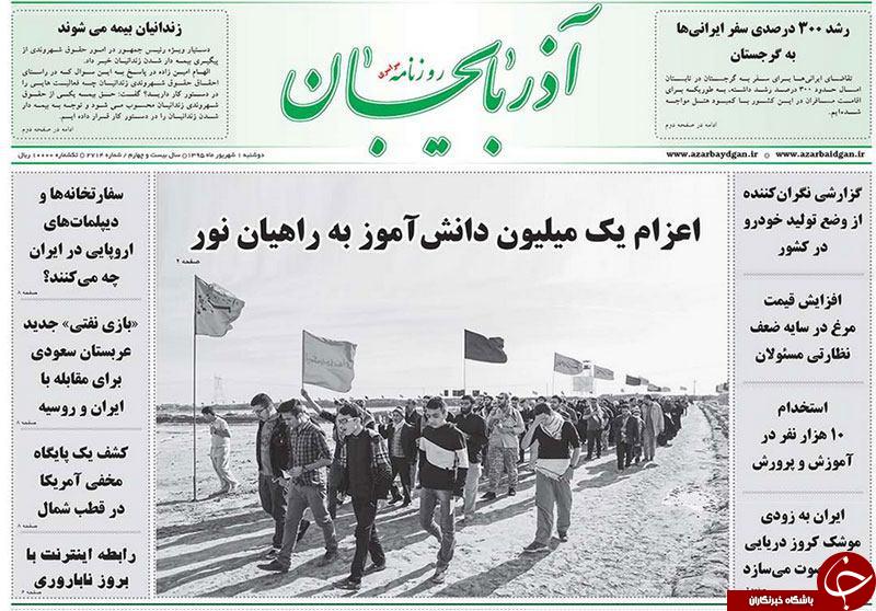 صفحه نخست روزنامه استان&zwnj;آذربایجان شرقی دوشنبه یکم شهریور ماه