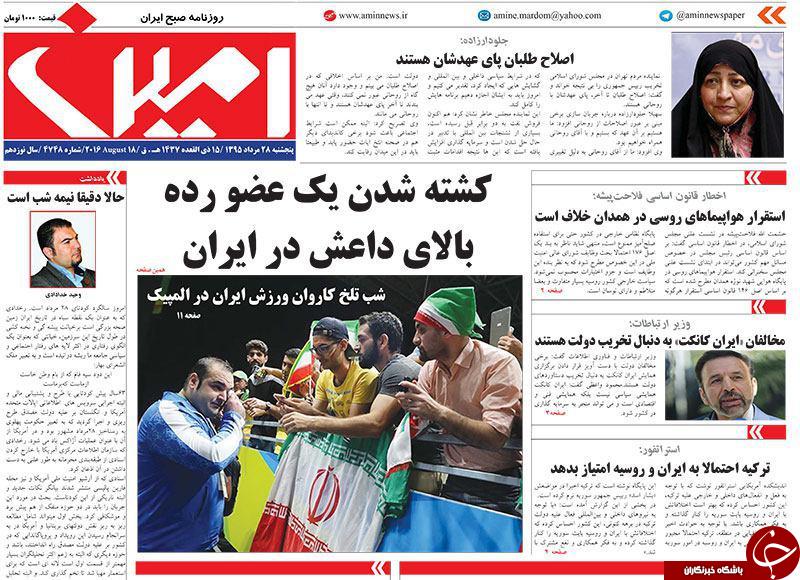 صفحه نخست روزنامه استان&zwnj;آذربایجان شرقی دوشنبه یکم شهریور ماه