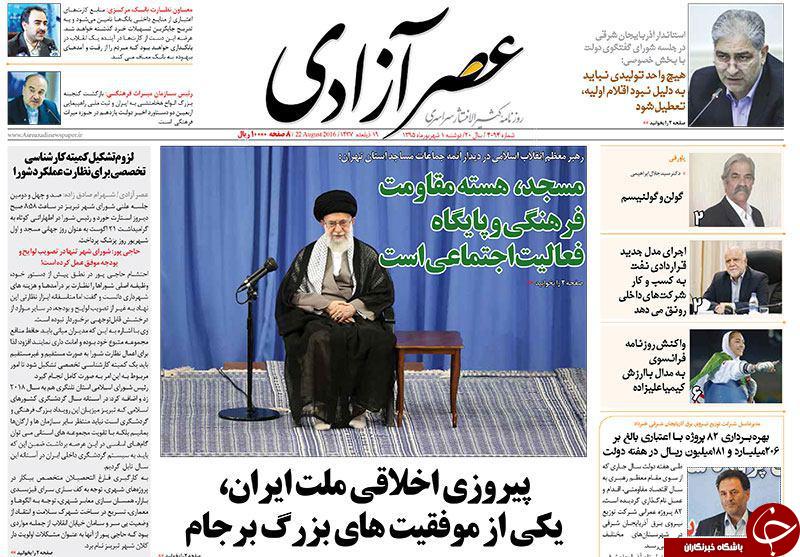 صفحه نخست روزنامه استان&zwnj;آذربایجان شرقی دوشنبه یکم شهریور ماه