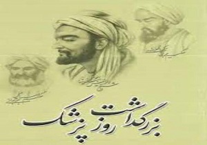 بزرگداشت روز پزشک در ارومیه