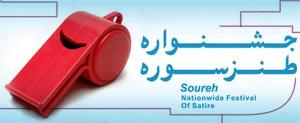 ایده تولید طنز را در ذهن فیلم‌سازان كوتاه پرورش دهیم