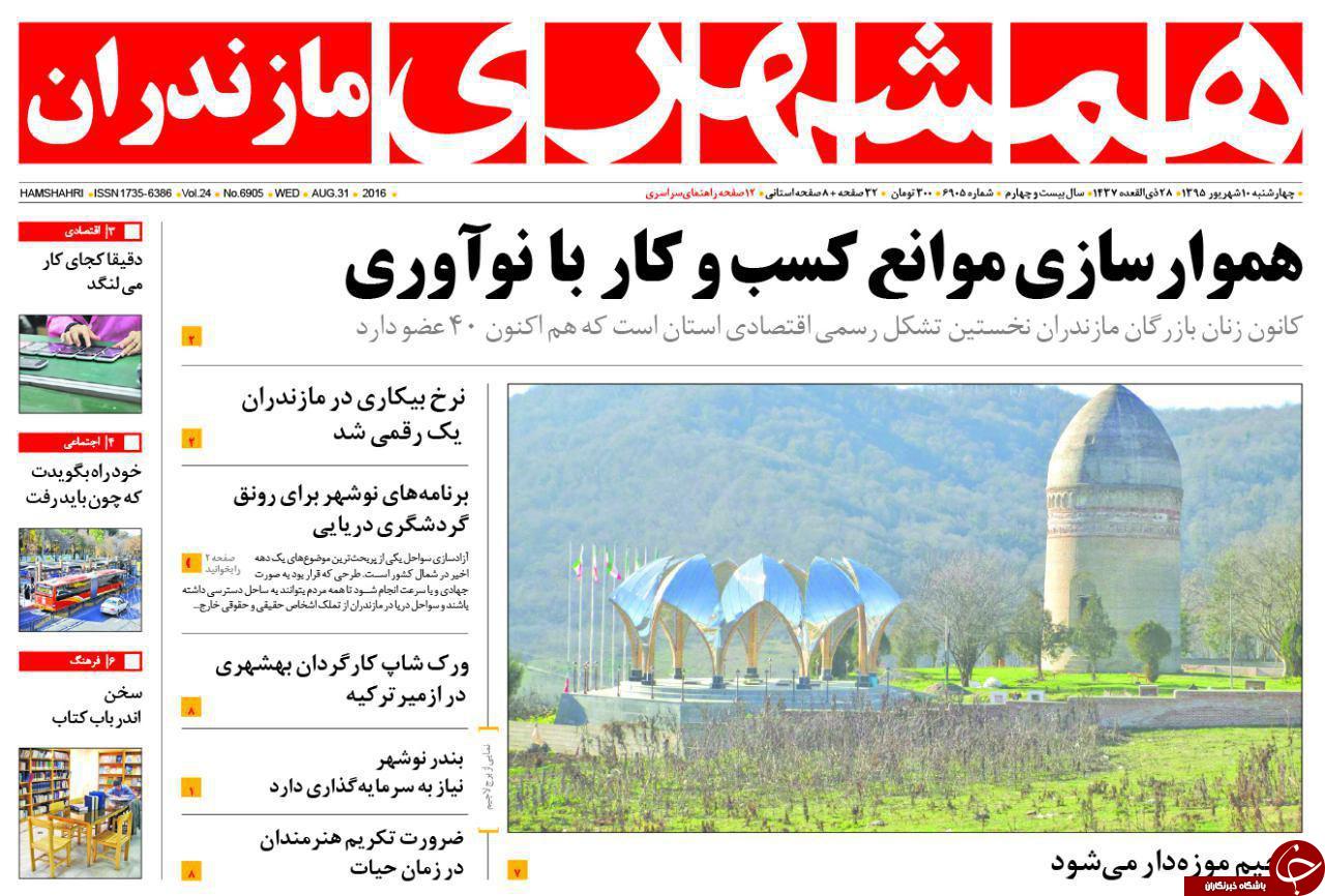 صفحه نخست روزنامه های استانچهارشنبه 10 شهریور