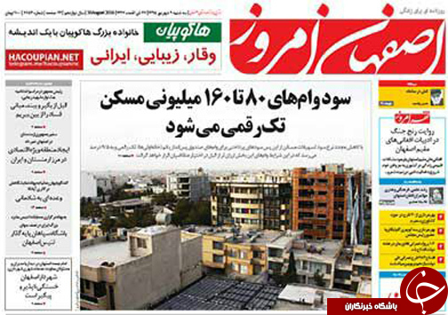 صفحه نخست روزنامه های استان&zwnj; اصفهان چهار شنبه 10 شهریور