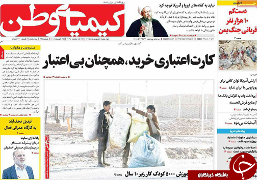 صفحه نخست روزنامه های استان&zwnj; اصفهان چهار شنبه 10 شهریور