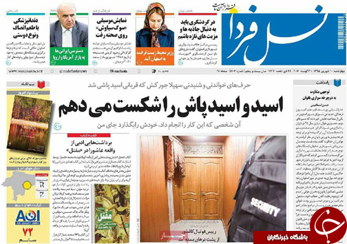 صفحه نخست روزنامه های استان&zwnj; اصفهان چهار شنبه 10 شهریور