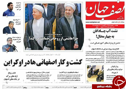صفحه نخست روزنامه های استان&zwnj; اصفهان چهار شنبه 10 شهریور