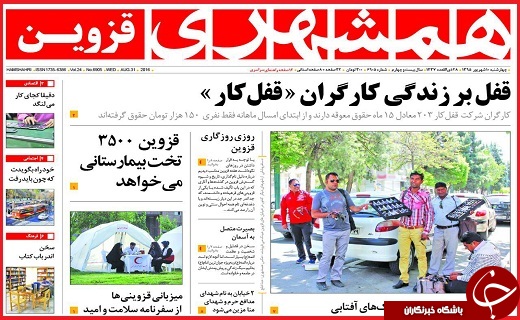 صفحه نخست روزنامه استان قزوین چهارشنبه 10شهریور