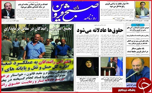 صفحه نخست روزنامه استان قزوین چهارشنبه 10شهریور