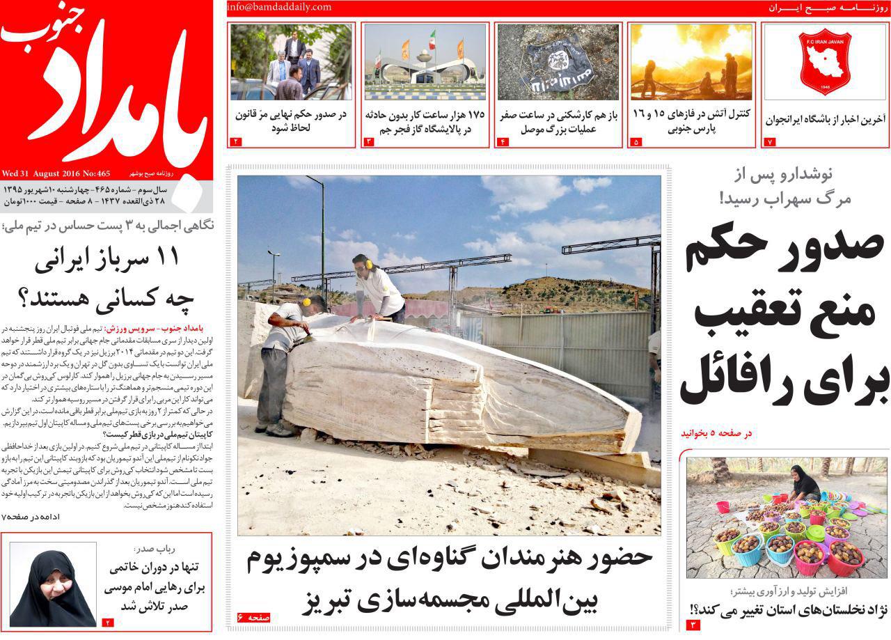 صفحه نخست روزنامه ها دوشنبه دهم شهریور ماه