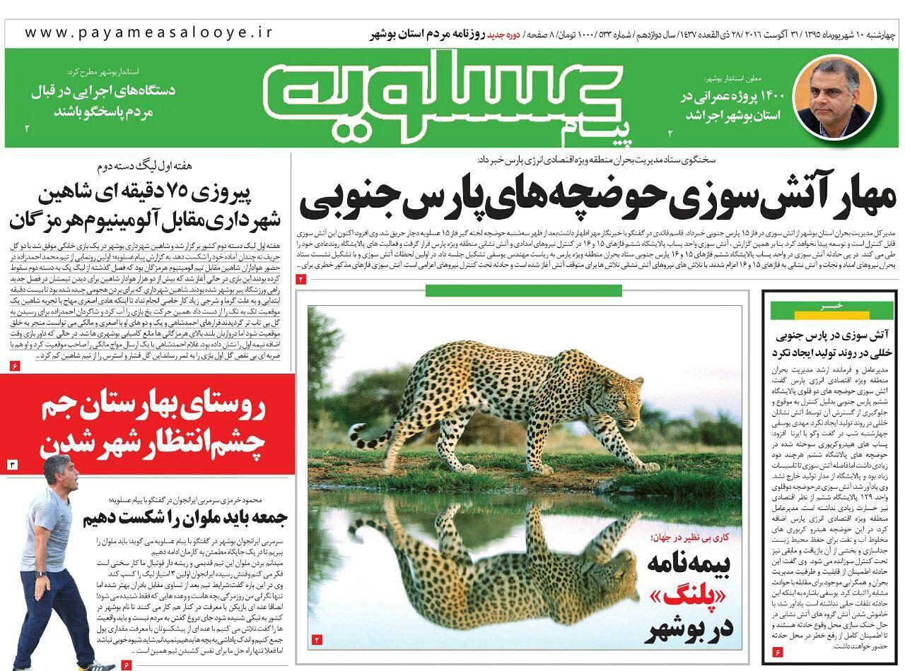صفحه نخست روزنامه ها دوشنبه دهم شهریور ماه