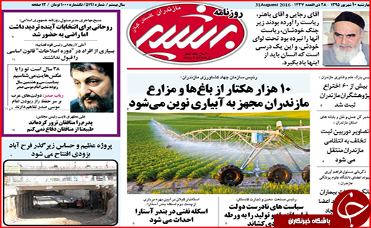 صفحه نخست روزنامه استان گلستان چهارشنبه10 شهریور ماه