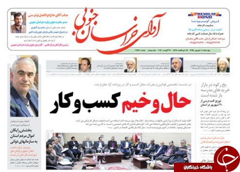 صفحه نخست روزنامه های استان /10 شهریور