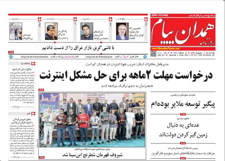 صفحه نخست روزنامه استان همدان چهارشنبه 10 شهریور ماه