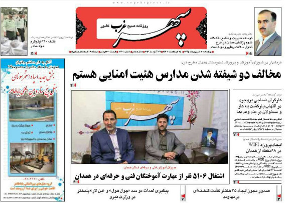 صفحه نخست روزنامه استان همدان چهارشنبه 10 شهریور ماه