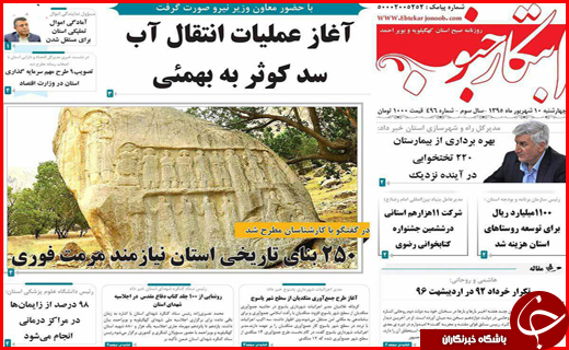 صفحه نخست روزنامه استان ها چهارشنبه دهم شهریورماه