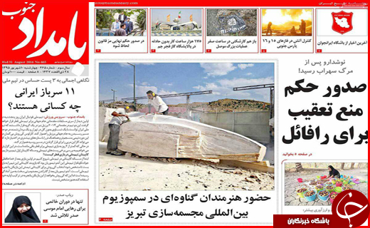 صفحه نخست روزنامه استان ها چهارشنبه ششم شهریورماه