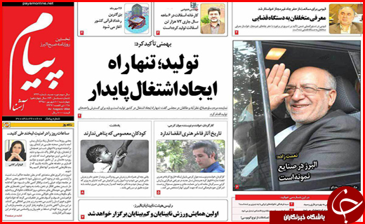 صفحه نخست روزنامه استان ها چهارشنبه ششم شهریورماه