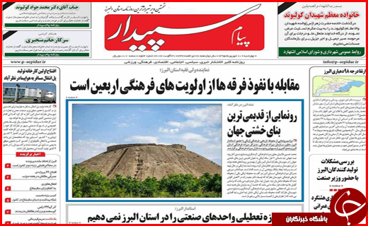 صفحه نخست روزنامه استان ها چهارشنبه ششم شهریورماه
