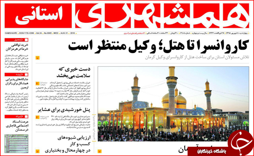صفحه نخست روزنامه استان لرستان چهارشنبه دهم شهریورماه