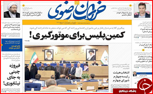 صفحه نخست روزنامه استان ها چهارشنبه دهم شهریورماه